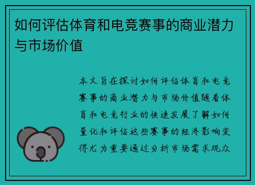 如何评估体育和电竞赛事的商业潜力与市场价值 如何评估体育和电竞赛事的商业潜力与市场价值