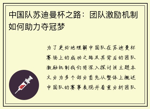 中国队苏迪曼杯之路:团队激励机制如何助力夺冠梦 中国队苏迪曼杯之路:团队激励机制如何助力夺冠梦