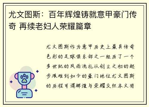 尤文图斯:百年辉煌铸就意甲豪门传奇 再续老妇人荣耀篇章 尤文图斯:百年辉煌铸就意甲豪门传奇 再续老妇人荣耀篇章