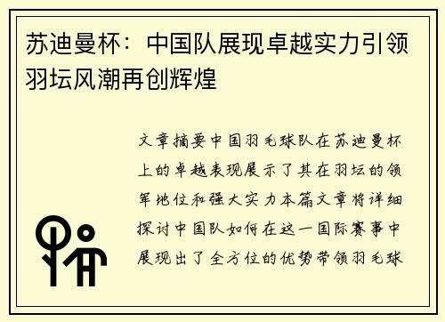 苏迪曼杯:中国队展现卓越实力引领羽坛风潮再创辉煌 苏迪曼杯:中国队展现卓越实力引领羽坛风潮再创辉煌