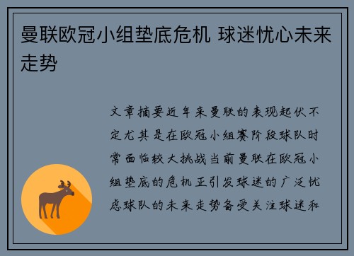 曼联欧冠小组垫底危机 球迷忧心未来走势 曼联欧冠小组垫底危机 球迷忧心未来走势