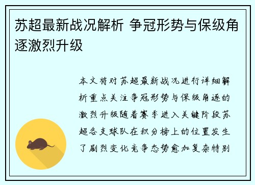苏超最新战况解析 争冠形势与保级角逐激烈升级