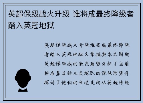 英超保级战火升级 谁将成最终降级者踏入英冠地狱 英超保级战火升级 谁将成最终降级者踏入英冠地狱