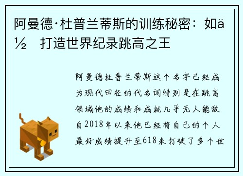 阿曼德·杜普兰蒂斯的训练秘密:如何打造世界纪录跳高之王 阿曼德·杜普兰蒂斯的训练秘密:如何打造世界纪录跳高之王
