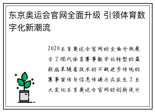 东京奥运会官网全面升级 引领体育数字化新潮流
